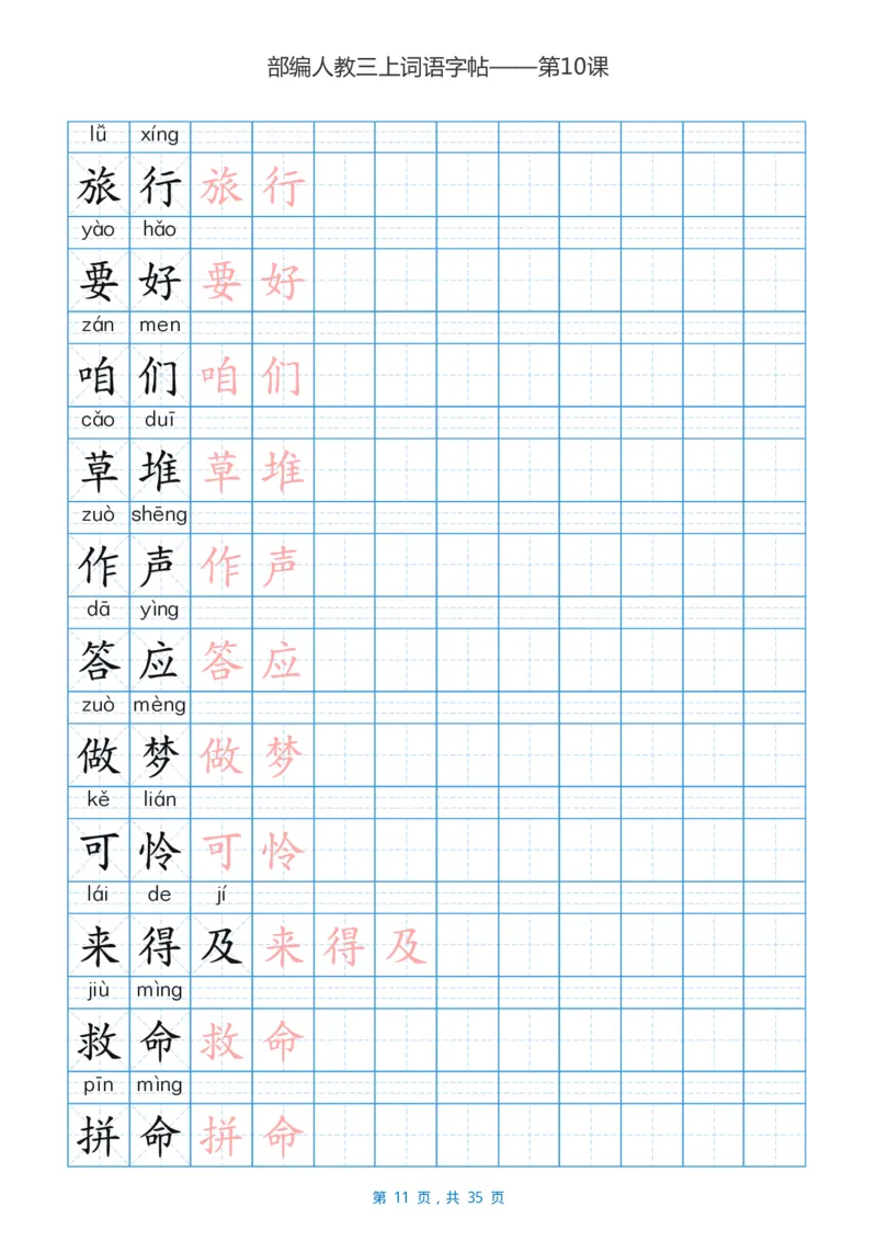 精心整理丨部编三年级语文上册重点字词汇总_三年级上下册资料_小学三年级学习资料-25年更新版_3-01、小学三年级语文上册_3-1-1、复习、知识点、归纳汇总