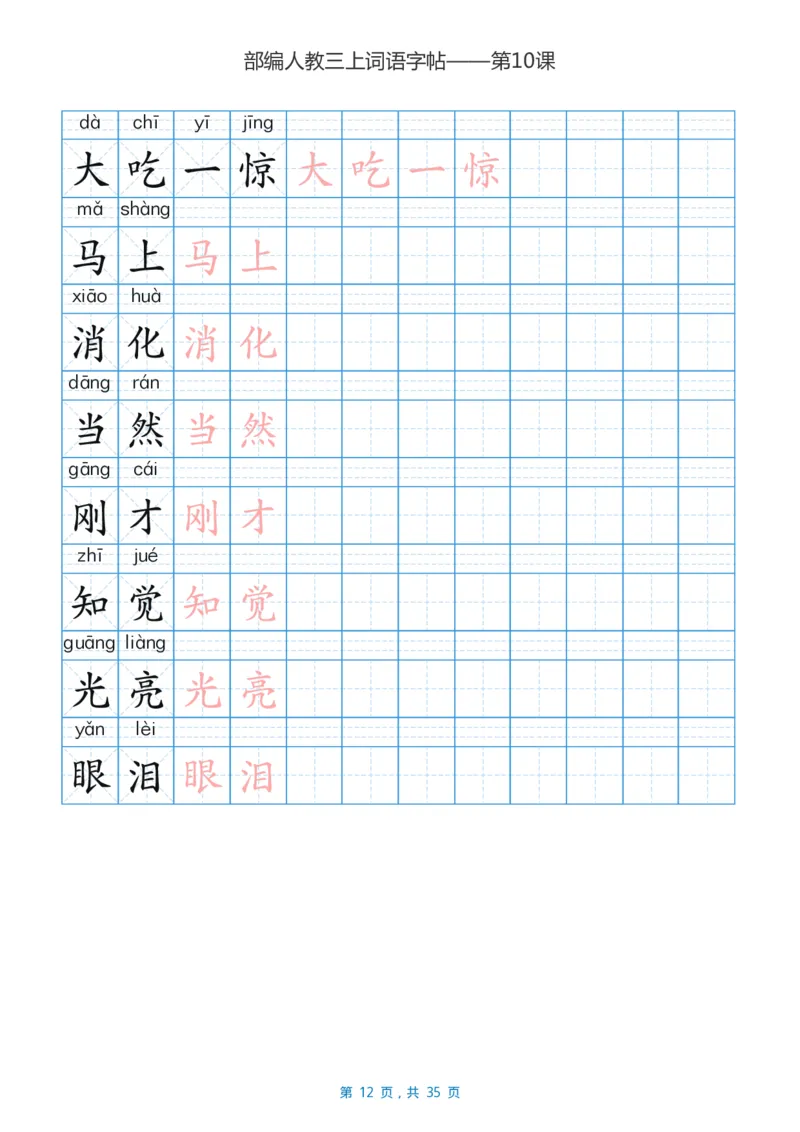 精心整理丨部编三年级语文上册重点字词汇总_三年级上下册资料_小学三年级学习资料-25年更新版_3-01、小学三年级语文上册_3-1-1、复习、知识点、归纳汇总