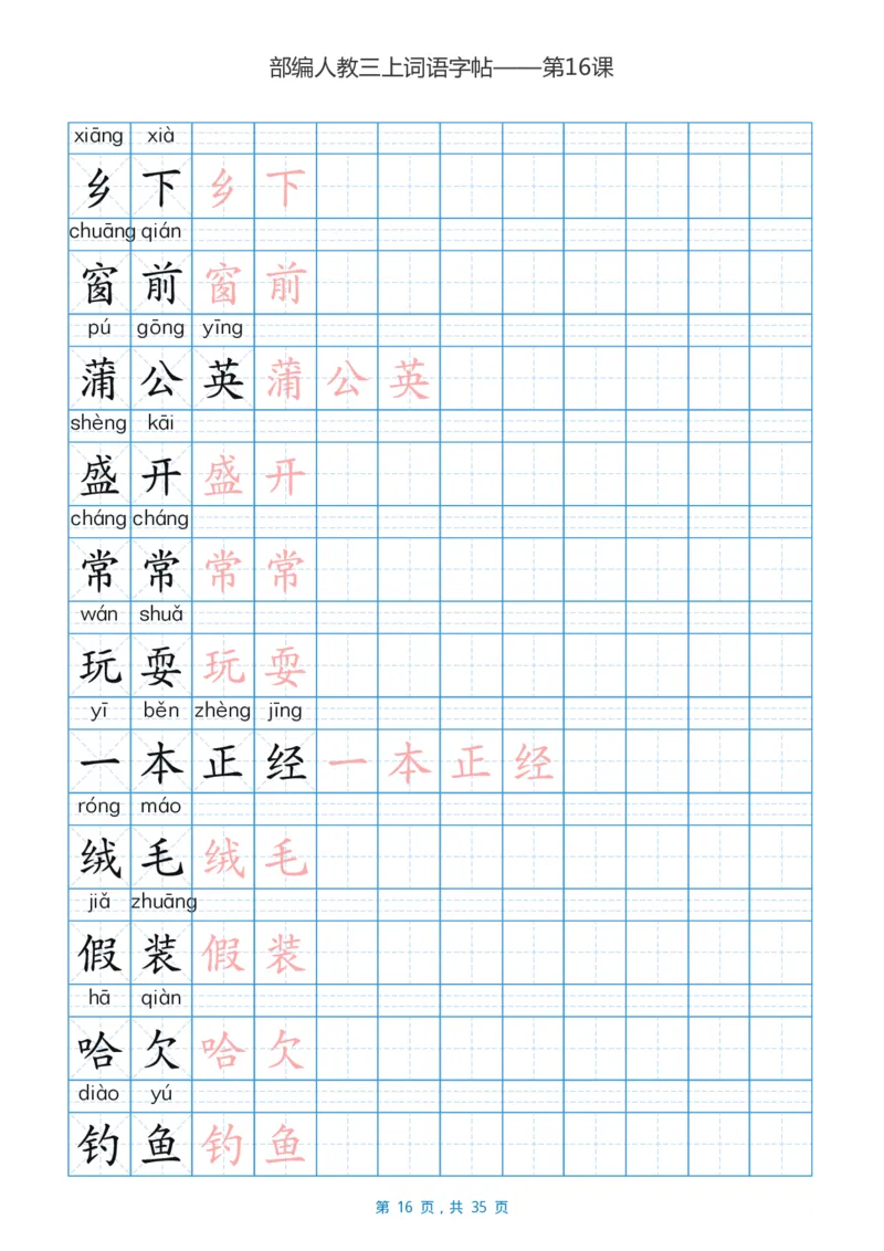 精心整理丨部编三年级语文上册重点字词汇总_三年级上下册资料_小学三年级学习资料-25年更新版_3-01、小学三年级语文上册_3-1-1、复习、知识点、归纳汇总