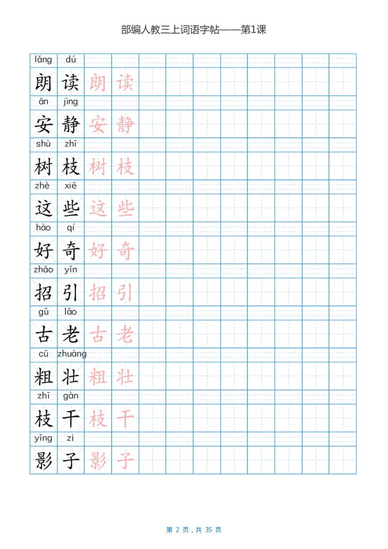 精心整理丨部编三年级语文上册重点字词汇总_三年级上下册资料_小学三年级学习资料-25年更新版_3-01、小学三年级语文上册_3-1-1、复习、知识点、归纳汇总
