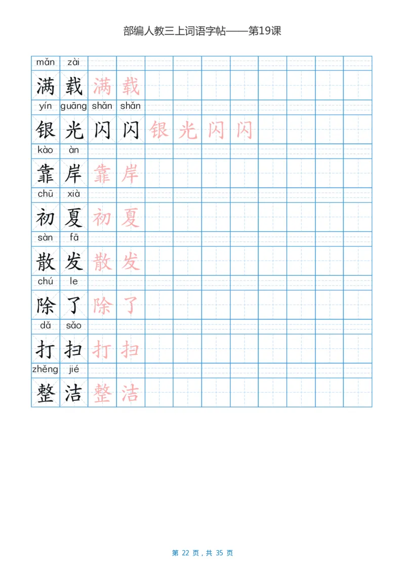 精心整理丨部编三年级语文上册重点字词汇总_三年级上下册资料_小学三年级学习资料-25年更新版_3-01、小学三年级语文上册_3-1-1、复习、知识点、归纳汇总