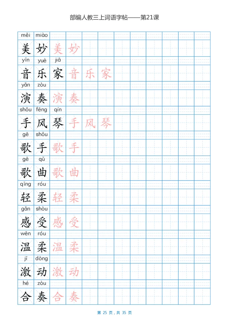 精心整理丨部编三年级语文上册重点字词汇总_三年级上下册资料_小学三年级学习资料-25年更新版_3-01、小学三年级语文上册_3-1-1、复习、知识点、归纳汇总