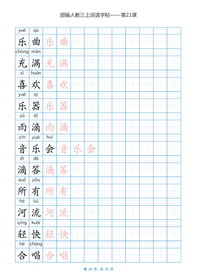 精心整理丨部编三年级语文上册重点字词汇总_三年级上下册资料_小学三年级学习资料-25年更新版_3-01、小学三年级语文上册_3-1-1、复习、知识点、归纳汇总