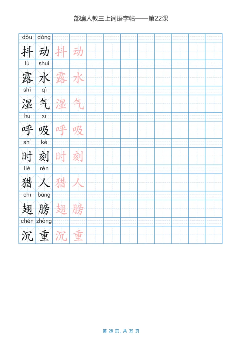 精心整理丨部编三年级语文上册重点字词汇总_三年级上下册资料_小学三年级学习资料-25年更新版_3-01、小学三年级语文上册_3-1-1、复习、知识点、归纳汇总