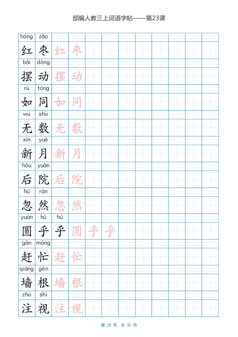 精心整理丨部编三年级语文上册重点字词汇总_三年级上下册资料_小学三年级学习资料-25年更新版_3-01、小学三年级语文上册_3-1-1、复习、知识点、归纳汇总