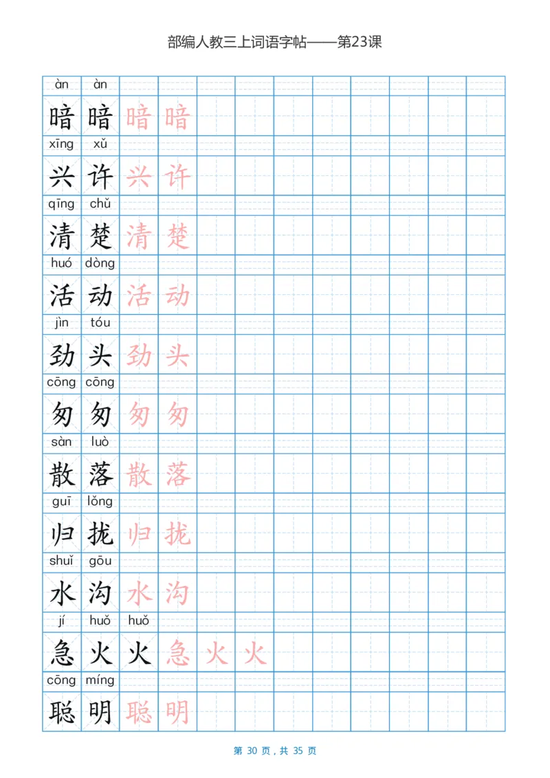 精心整理丨部编三年级语文上册重点字词汇总_三年级上下册资料_小学三年级学习资料-25年更新版_3-01、小学三年级语文上册_3-1-1、复习、知识点、归纳汇总
