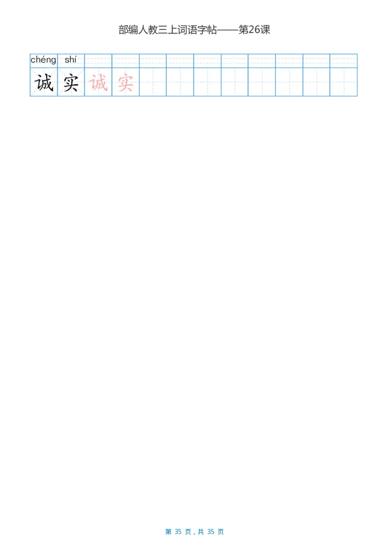 精心整理丨部编三年级语文上册重点字词汇总_三年级上下册资料_小学三年级学习资料-25年更新版_3-01、小学三年级语文上册_3-1-1、复习、知识点、归纳汇总