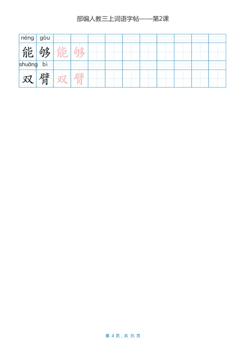 精心整理丨部编三年级语文上册重点字词汇总_三年级上下册资料_小学三年级学习资料-25年更新版_3-01、小学三年级语文上册_3-1-1、复习、知识点、归纳汇总