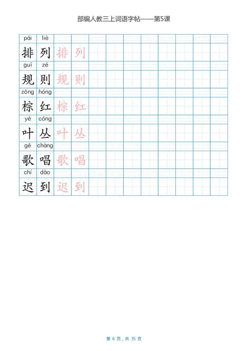 精心整理丨部编三年级语文上册重点字词汇总_三年级上下册资料_小学三年级学习资料-25年更新版_3-01、小学三年级语文上册_3-1-1、复习、知识点、归纳汇总