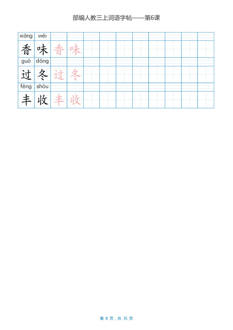 精心整理丨部编三年级语文上册重点字词汇总_三年级上下册资料_小学三年级学习资料-25年更新版_3-01、小学三年级语文上册_3-1-1、复习、知识点、归纳汇总