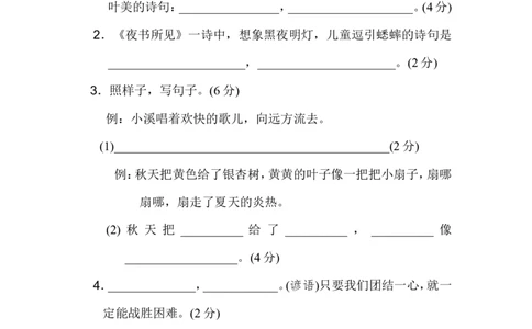 部编三年级语文上册名校期中检测卷+参考答案_三年级上下册资料_小学三年级学习资料-25年更新版_3-01、小学三年级语文上册_3-1-2、练习题、作业、试题、试卷_期中测试卷
