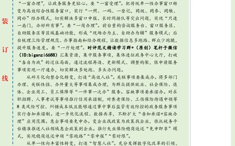 0528-未标注绿-让人社服务温暖可感_2026考公资料_（57）申论材料_00、笔杆子晨读材料_2024笔杆子晨读_笔杆子5月时政_0528让人社服务温暖可感