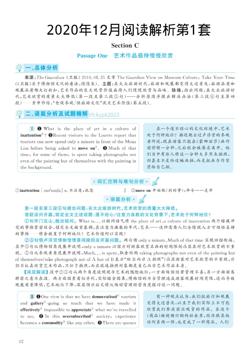 2020.12英语六级仔细阅读解析第1套_六级_六级仔细阅读_旧英语六级仔细阅读_六级仔细阅读真题解析