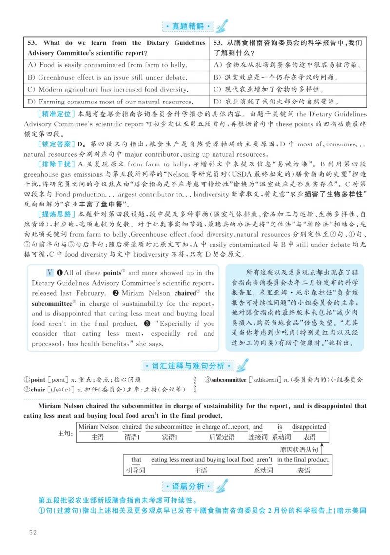 2020.12英语六级仔细阅读解析第1套_六级_六级仔细阅读_旧英语六级仔细阅读_六级仔细阅读真题解析
