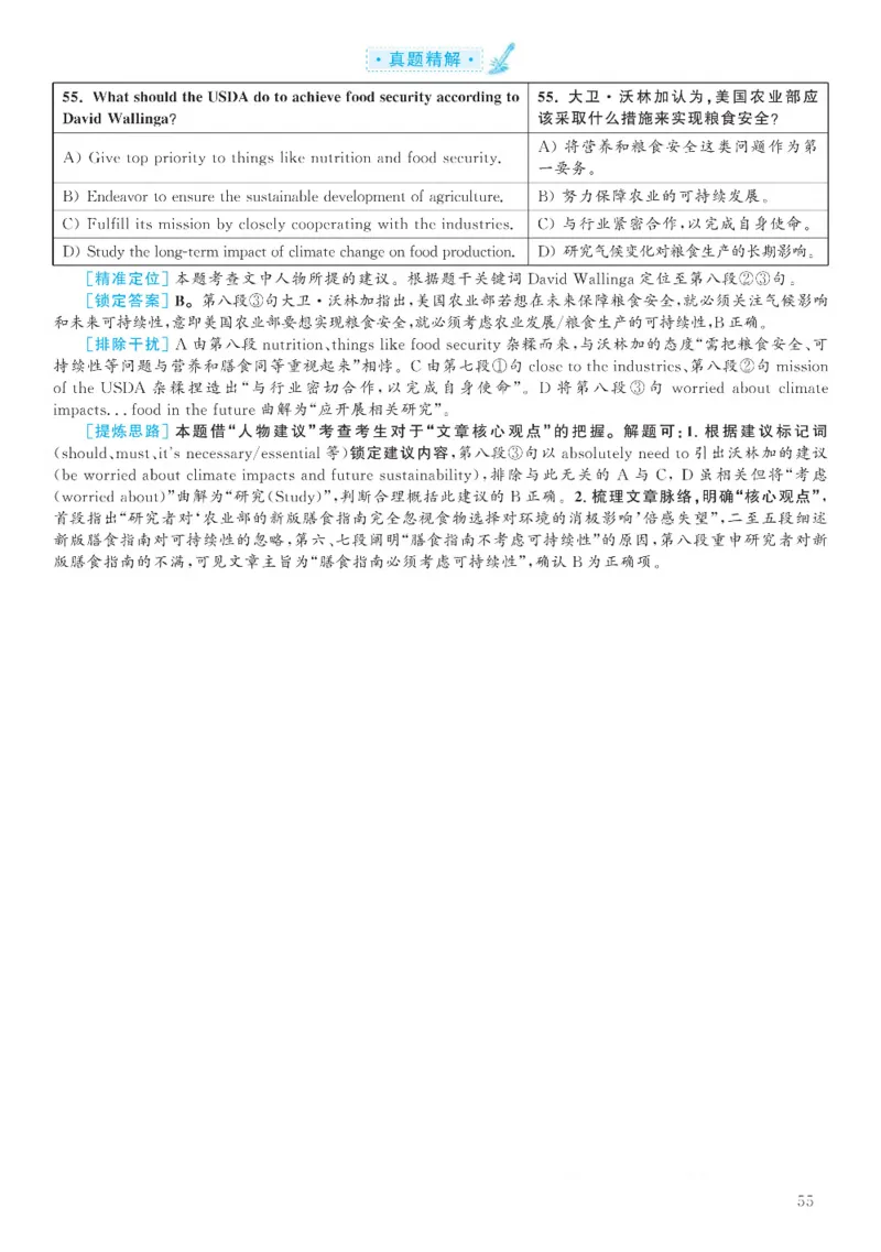 2020.12英语六级仔细阅读解析第1套_六级_六级仔细阅读_旧英语六级仔细阅读_六级仔细阅读真题解析