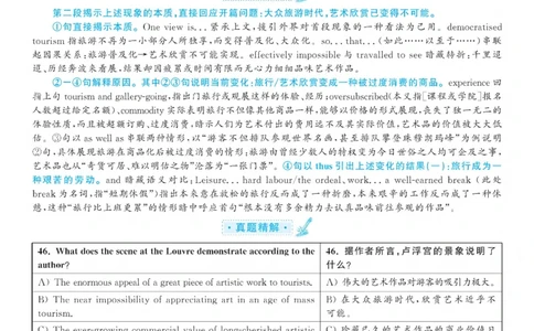 2020.12英语六级仔细阅读解析第1套_六级_六级仔细阅读_旧英语六级仔细阅读_六级仔细阅读真题解析