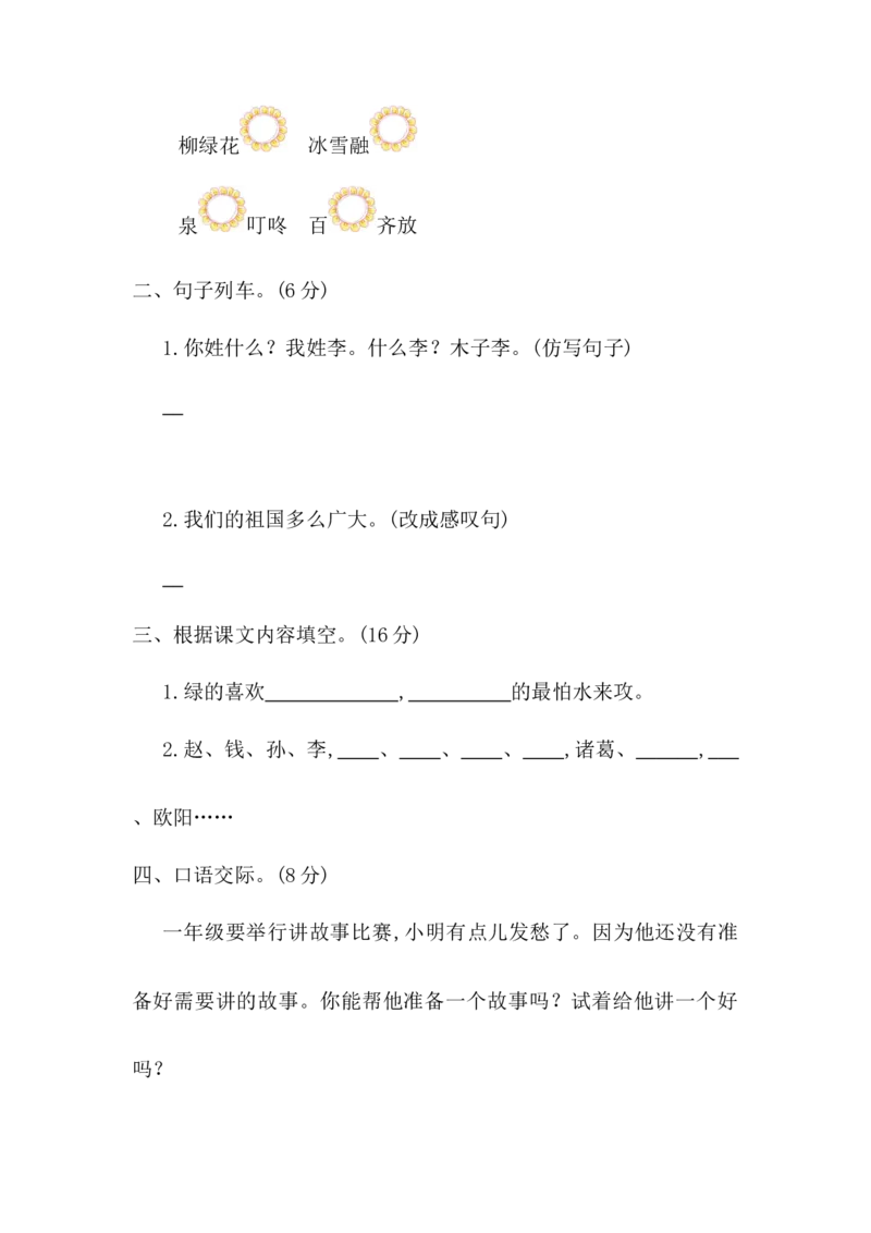 第一单元提升练习二_一年级上下册资料_一年级上语数英上下册学习资料_3-6-2、小学一年级语文下册_统编、部编、人教（语文全国统一只有一个版）_2024更新_语文一下单元提升练习2套