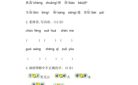 第一单元提升练习二_一年级上下册资料_一年级上语数英上下册学习资料_3-6-2、小学一年级语文下册_统编、部编、人教（语文全国统一只有一个版）_2024更新_语文一下单元提升练习2套