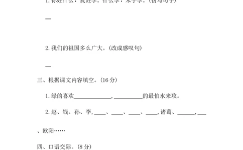 第一单元提升练习二_一年级上下册资料_一年级上语数英上下册学习资料_3-6-2、小学一年级语文下册_统编、部编、人教（语文全国统一只有一个版）_2024更新_语文一下单元提升练习2套