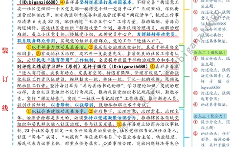 0402---标注白-打好社区治理&ldquo;组合拳&rdquo;_2026考公资料_（57）申论材料_00、笔杆子晨读材料_2024笔杆子晨读_笔杆子4月时政_0402打好社区治理&ldquo;组合拳&rdquo;