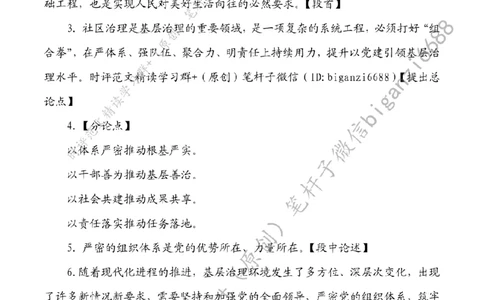 0402---标注白-打好社区治理&ldquo;组合拳&rdquo;_2026考公资料_（57）申论材料_00、笔杆子晨读材料_2024笔杆子晨读_笔杆子4月时政_0402打好社区治理&ldquo;组合拳&rdquo;