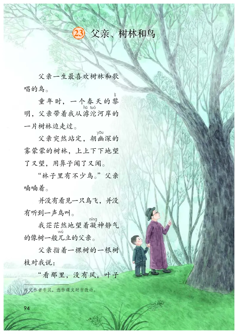 统编版三年级上册语文PDF电子课本_三年级上下册资料_三年级上语数英上下册学习资料_3-8-1、小学三年级语文上册_统编、部编、人教（语文全国统一只有一个版）_11、电子课本