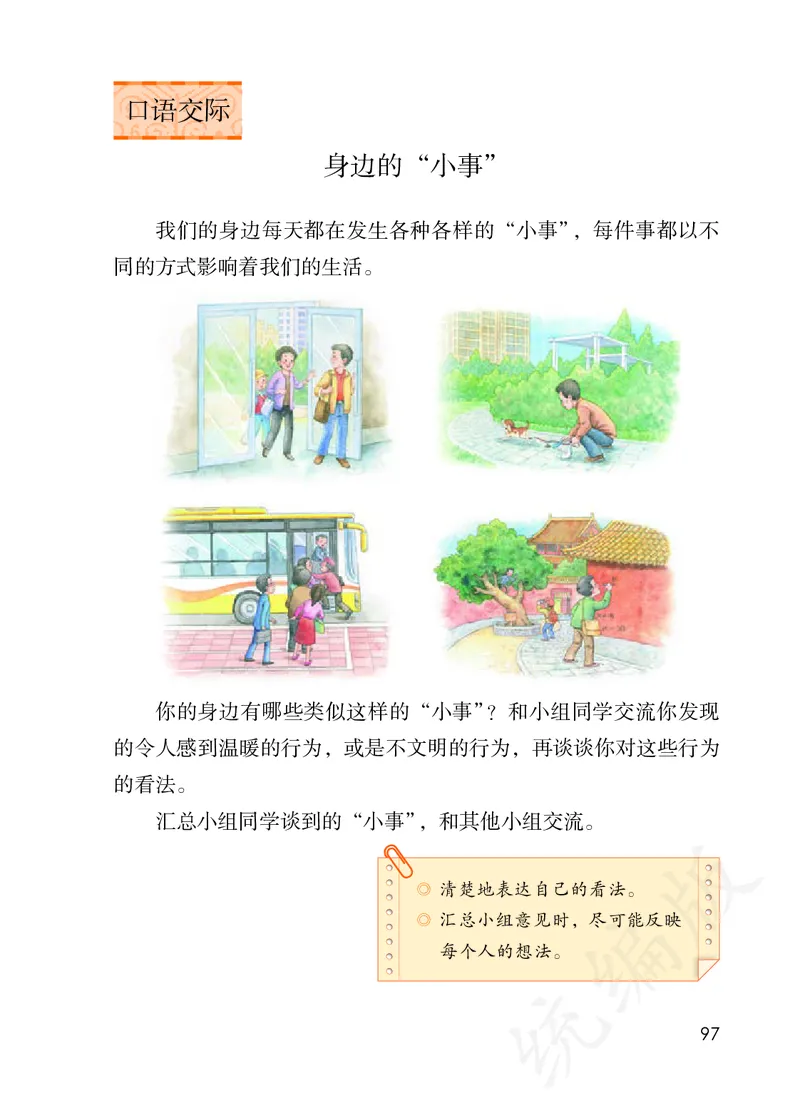 统编版三年级上册语文PDF电子课本_三年级上下册资料_三年级上语数英上下册学习资料_3-8-1、小学三年级语文上册_统编、部编、人教（语文全国统一只有一个版）_11、电子课本