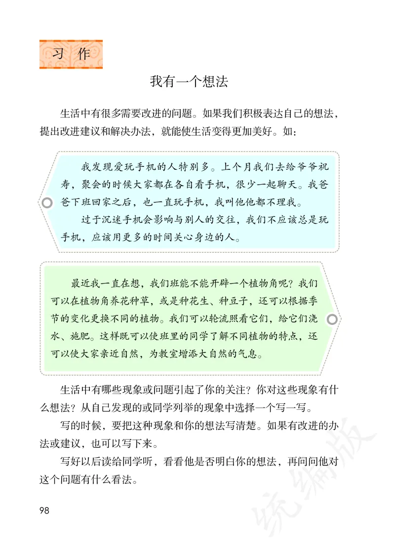 统编版三年级上册语文PDF电子课本_三年级上下册资料_三年级上语数英上下册学习资料_3-8-1、小学三年级语文上册_统编、部编、人教（语文全国统一只有一个版）_11、电子课本
