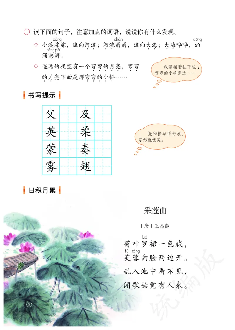 统编版三年级上册语文PDF电子课本_三年级上下册资料_三年级上语数英上下册学习资料_3-8-1、小学三年级语文上册_统编、部编、人教（语文全国统一只有一个版）_11、电子课本