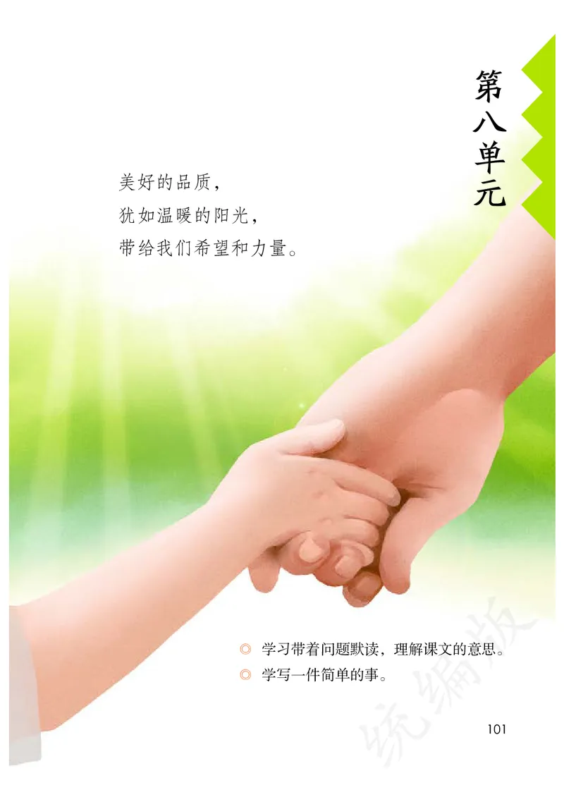 统编版三年级上册语文PDF电子课本_三年级上下册资料_三年级上语数英上下册学习资料_3-8-1、小学三年级语文上册_统编、部编、人教（语文全国统一只有一个版）_11、电子课本
