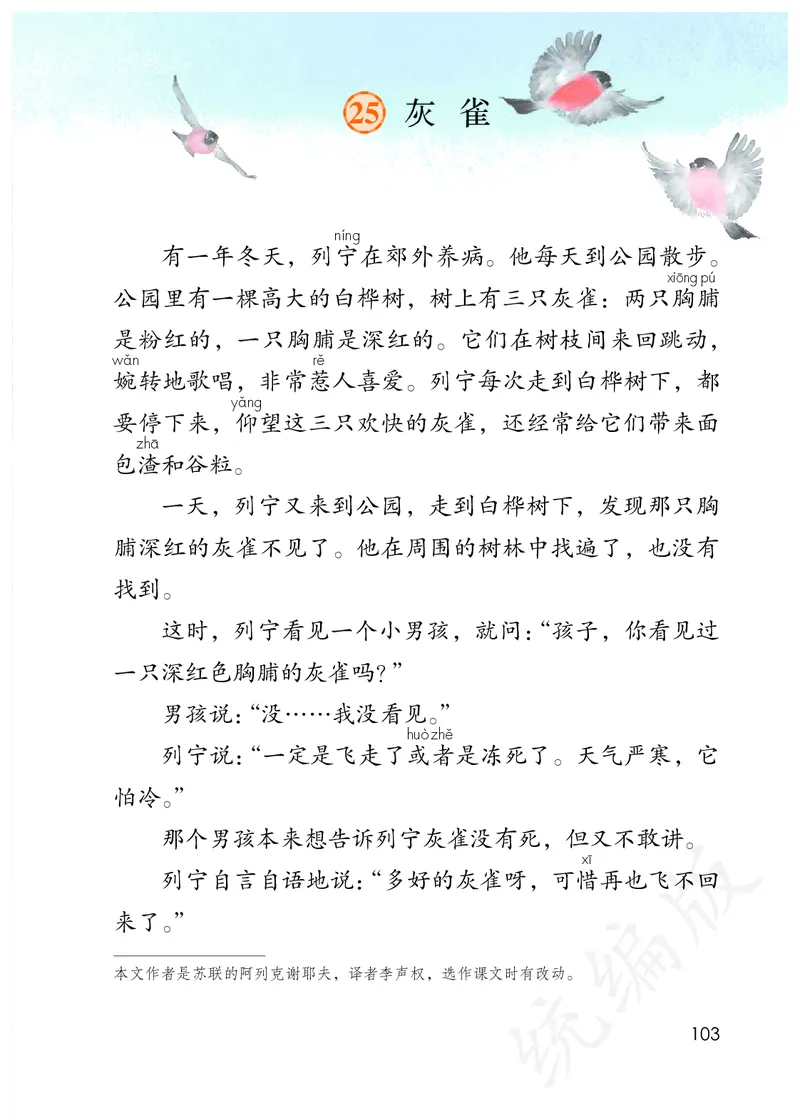 统编版三年级上册语文PDF电子课本_三年级上下册资料_三年级上语数英上下册学习资料_3-8-1、小学三年级语文上册_统编、部编、人教（语文全国统一只有一个版）_11、电子课本