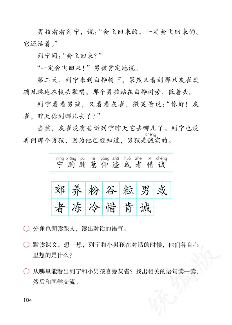 统编版三年级上册语文PDF电子课本_三年级上下册资料_三年级上语数英上下册学习资料_3-8-1、小学三年级语文上册_统编、部编、人教（语文全国统一只有一个版）_11、电子课本