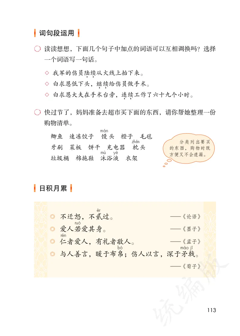 统编版三年级上册语文PDF电子课本_三年级上下册资料_三年级上语数英上下册学习资料_3-8-1、小学三年级语文上册_统编、部编、人教（语文全国统一只有一个版）_11、电子课本