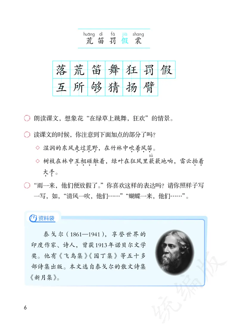 统编版三年级上册语文PDF电子课本_三年级上下册资料_三年级上语数英上下册学习资料_3-8-1、小学三年级语文上册_统编、部编、人教（语文全国统一只有一个版）_11、电子课本