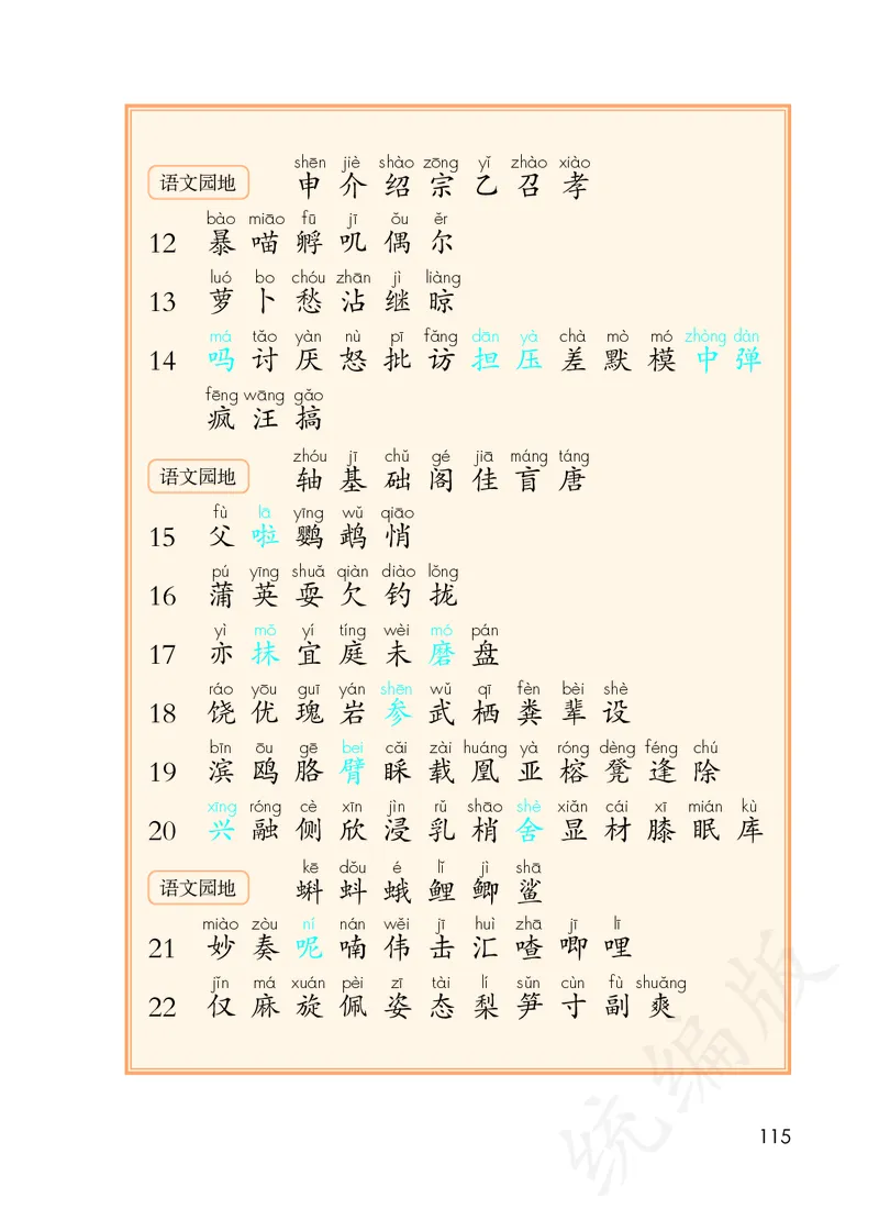 统编版三年级上册语文PDF电子课本_三年级上下册资料_三年级上语数英上下册学习资料_3-8-1、小学三年级语文上册_统编、部编、人教（语文全国统一只有一个版）_11、电子课本