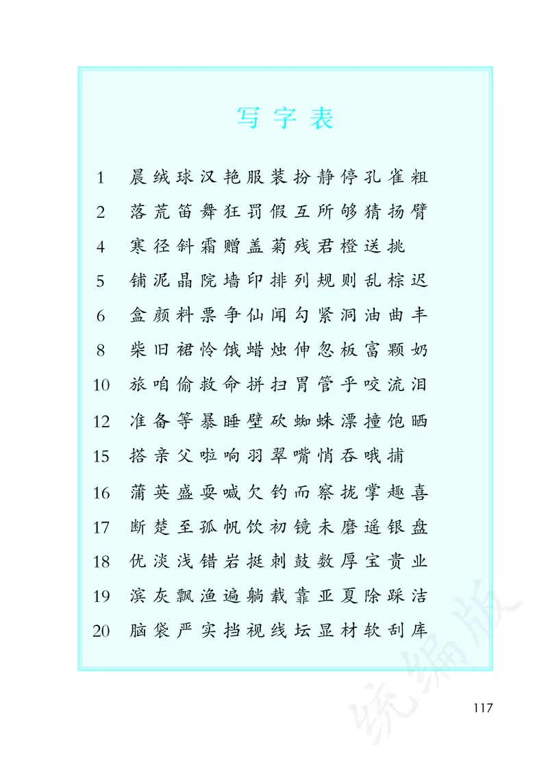 统编版三年级上册语文PDF电子课本_三年级上下册资料_三年级上语数英上下册学习资料_3-8-1、小学三年级语文上册_统编、部编、人教（语文全国统一只有一个版）_11、电子课本