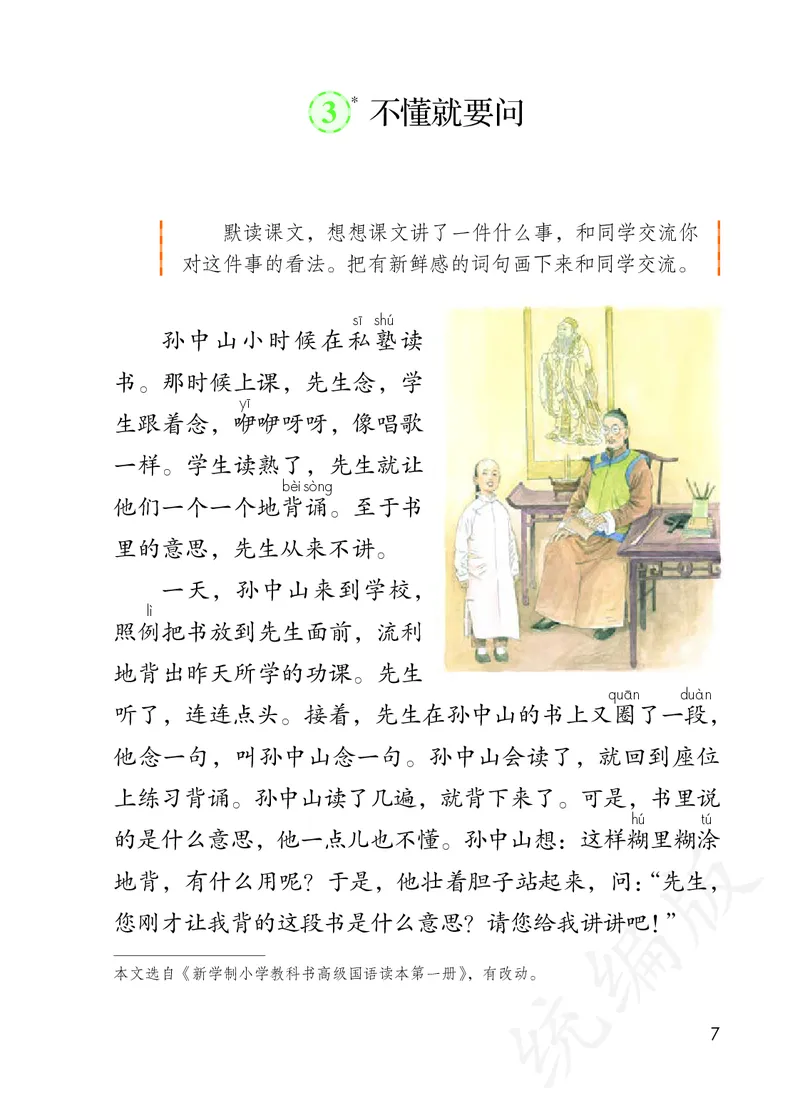 统编版三年级上册语文PDF电子课本_三年级上下册资料_三年级上语数英上下册学习资料_3-8-1、小学三年级语文上册_统编、部编、人教（语文全国统一只有一个版）_11、电子课本