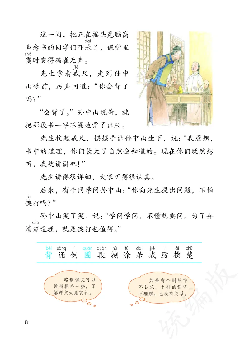 统编版三年级上册语文PDF电子课本_三年级上下册资料_三年级上语数英上下册学习资料_3-8-1、小学三年级语文上册_统编、部编、人教（语文全国统一只有一个版）_11、电子课本