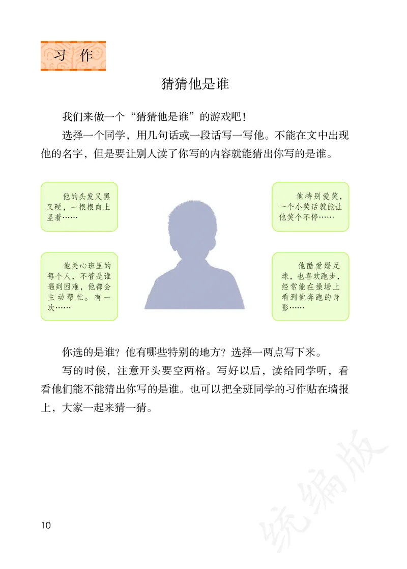 统编版三年级上册语文PDF电子课本_三年级上下册资料_三年级上语数英上下册学习资料_3-8-1、小学三年级语文上册_统编、部编、人教（语文全国统一只有一个版）_11、电子课本