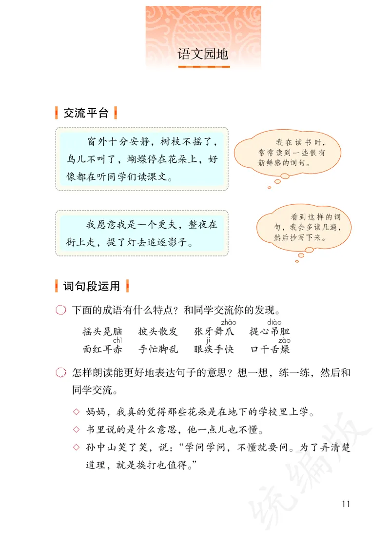 统编版三年级上册语文PDF电子课本_三年级上下册资料_三年级上语数英上下册学习资料_3-8-1、小学三年级语文上册_统编、部编、人教（语文全国统一只有一个版）_11、电子课本