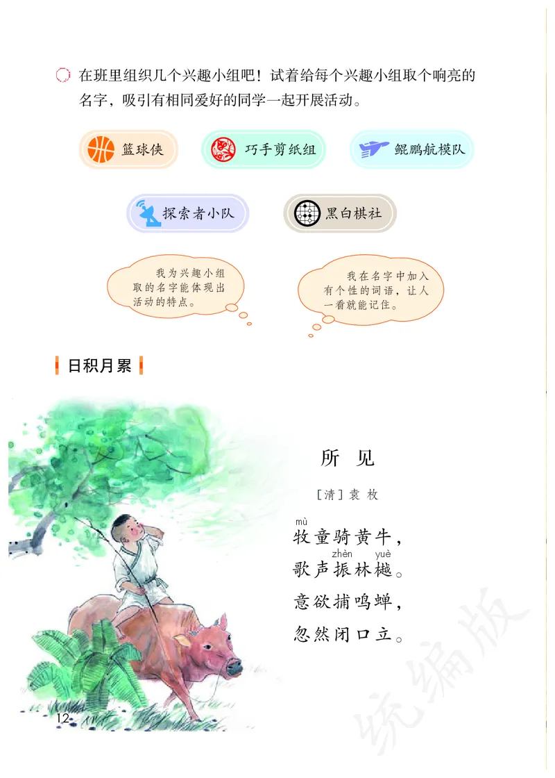 统编版三年级上册语文PDF电子课本_三年级上下册资料_三年级上语数英上下册学习资料_3-8-1、小学三年级语文上册_统编、部编、人教（语文全国统一只有一个版）_11、电子课本