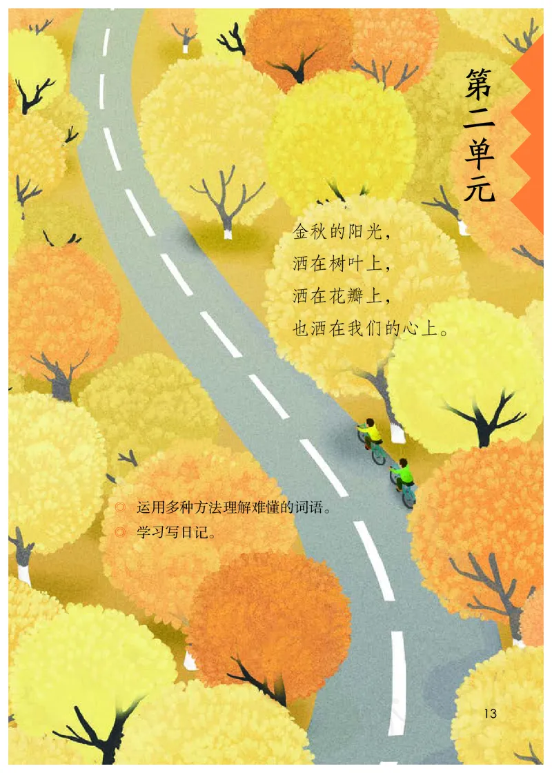 统编版三年级上册语文PDF电子课本_三年级上下册资料_三年级上语数英上下册学习资料_3-8-1、小学三年级语文上册_统编、部编、人教（语文全国统一只有一个版）_11、电子课本