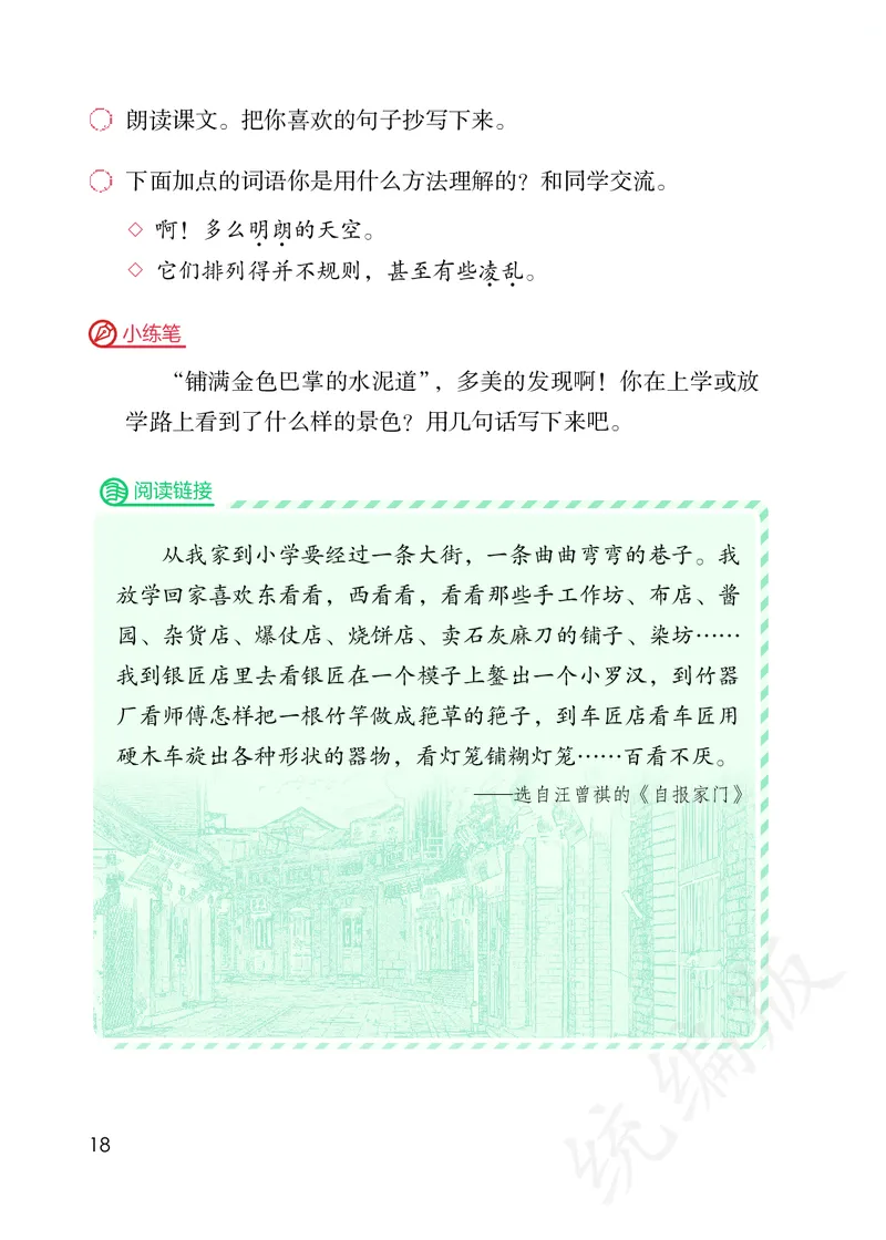 统编版三年级上册语文PDF电子课本_三年级上下册资料_三年级上语数英上下册学习资料_3-8-1、小学三年级语文上册_统编、部编、人教（语文全国统一只有一个版）_11、电子课本