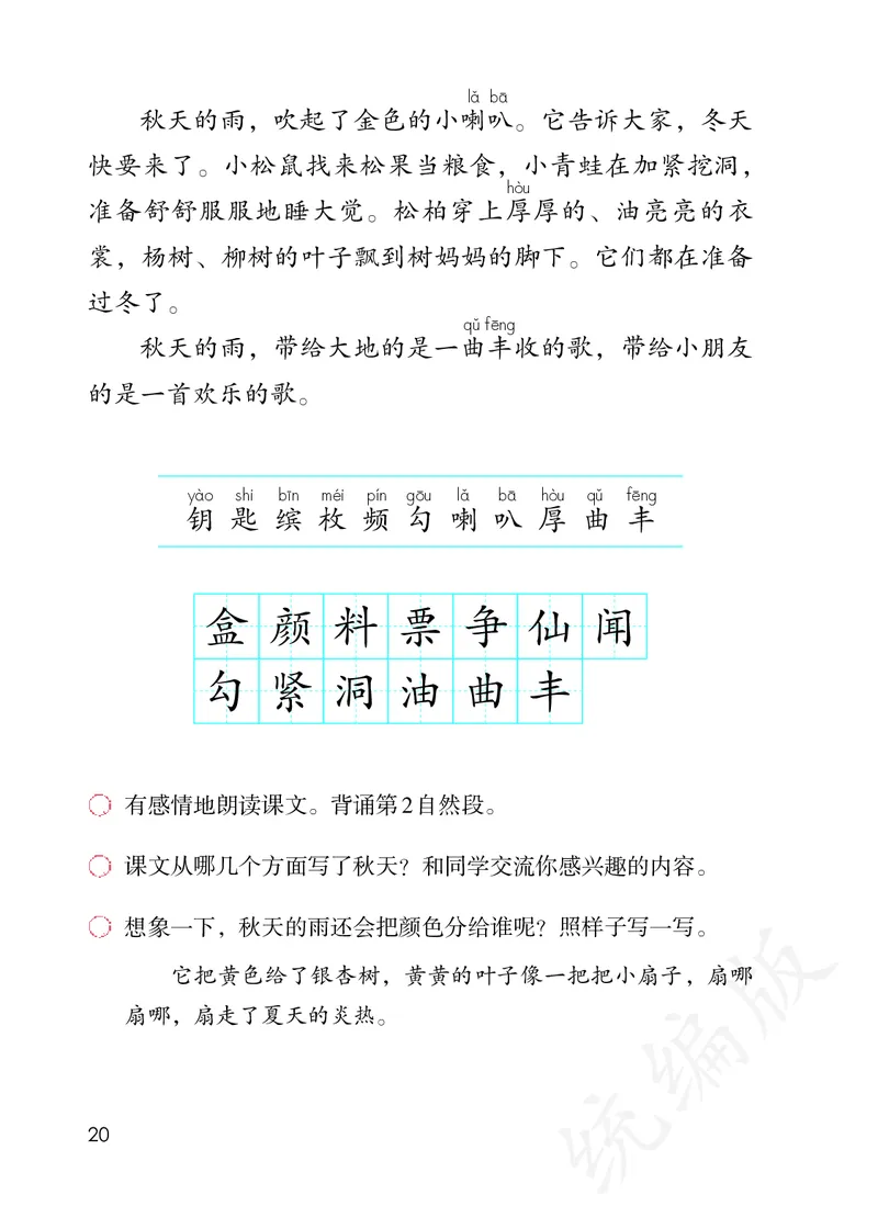 统编版三年级上册语文PDF电子课本_三年级上下册资料_三年级上语数英上下册学习资料_3-8-1、小学三年级语文上册_统编、部编、人教（语文全国统一只有一个版）_11、电子课本