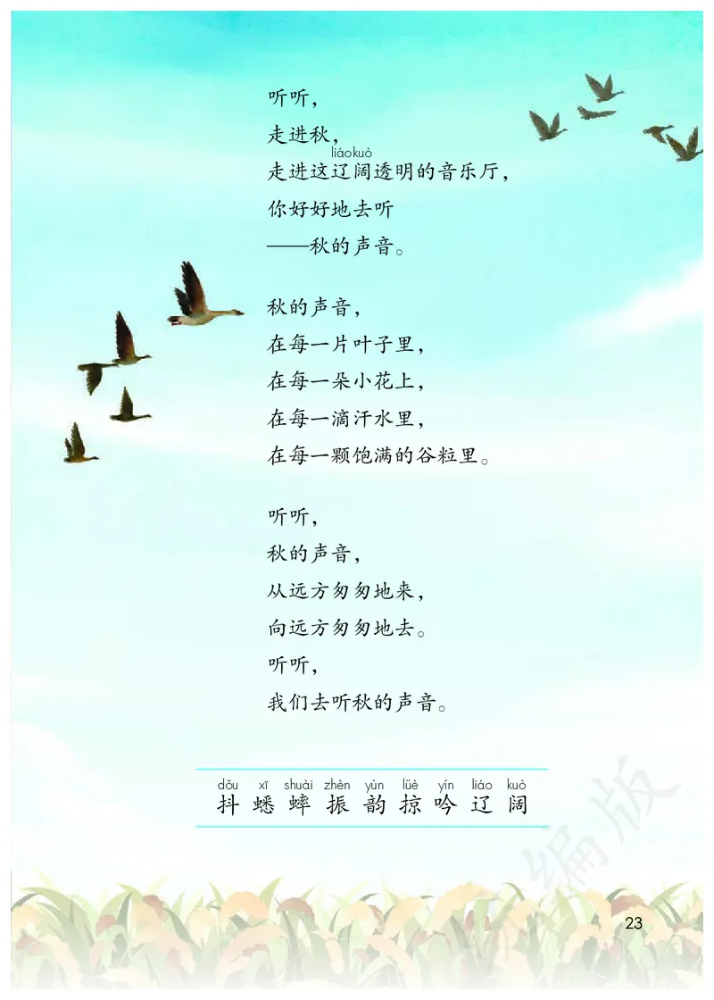 统编版三年级上册语文PDF电子课本_三年级上下册资料_三年级上语数英上下册学习资料_3-8-1、小学三年级语文上册_统编、部编、人教（语文全国统一只有一个版）_11、电子课本