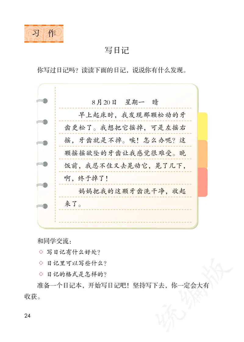 统编版三年级上册语文PDF电子课本_三年级上下册资料_三年级上语数英上下册学习资料_3-8-1、小学三年级语文上册_统编、部编、人教（语文全国统一只有一个版）_11、电子课本