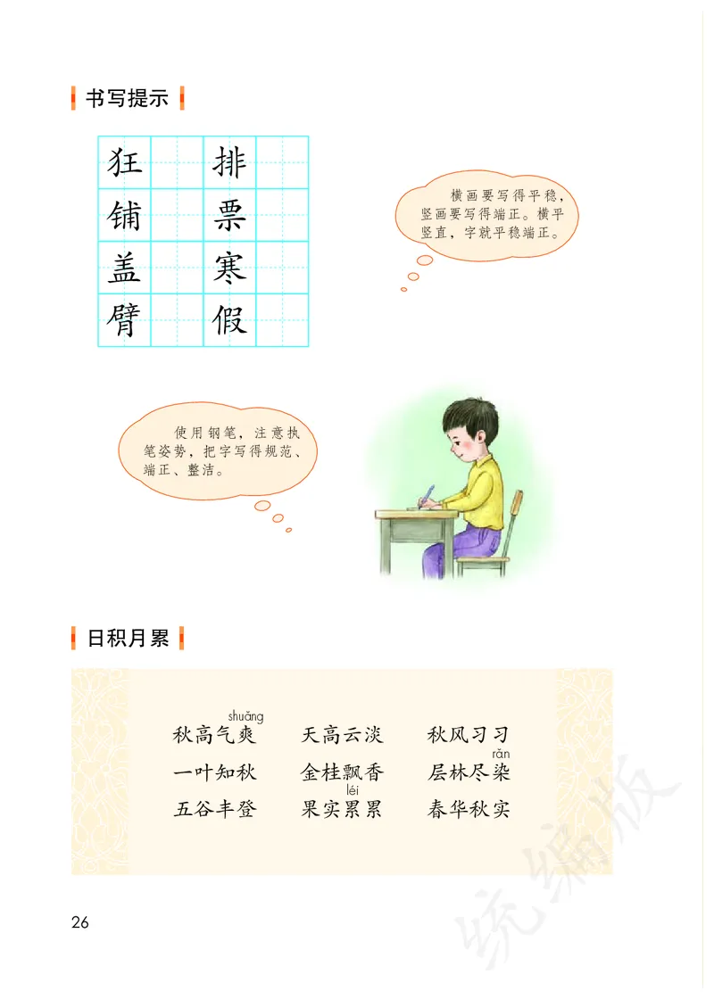 统编版三年级上册语文PDF电子课本_三年级上下册资料_三年级上语数英上下册学习资料_3-8-1、小学三年级语文上册_统编、部编、人教（语文全国统一只有一个版）_11、电子课本