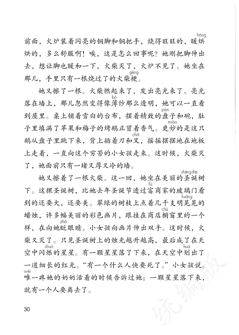 统编版三年级上册语文PDF电子课本_三年级上下册资料_三年级上语数英上下册学习资料_3-8-1、小学三年级语文上册_统编、部编、人教（语文全国统一只有一个版）_11、电子课本