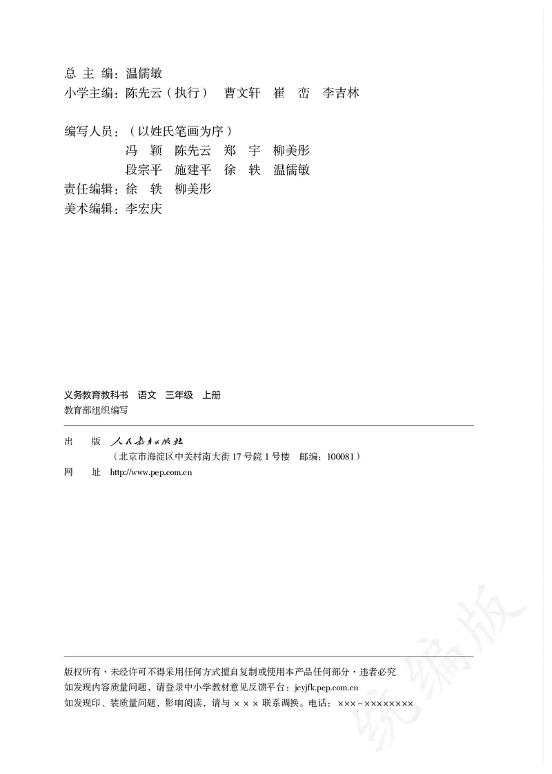 统编版三年级上册语文PDF电子课本_三年级上下册资料_三年级上语数英上下册学习资料_3-8-1、小学三年级语文上册_统编、部编、人教（语文全国统一只有一个版）_11、电子课本