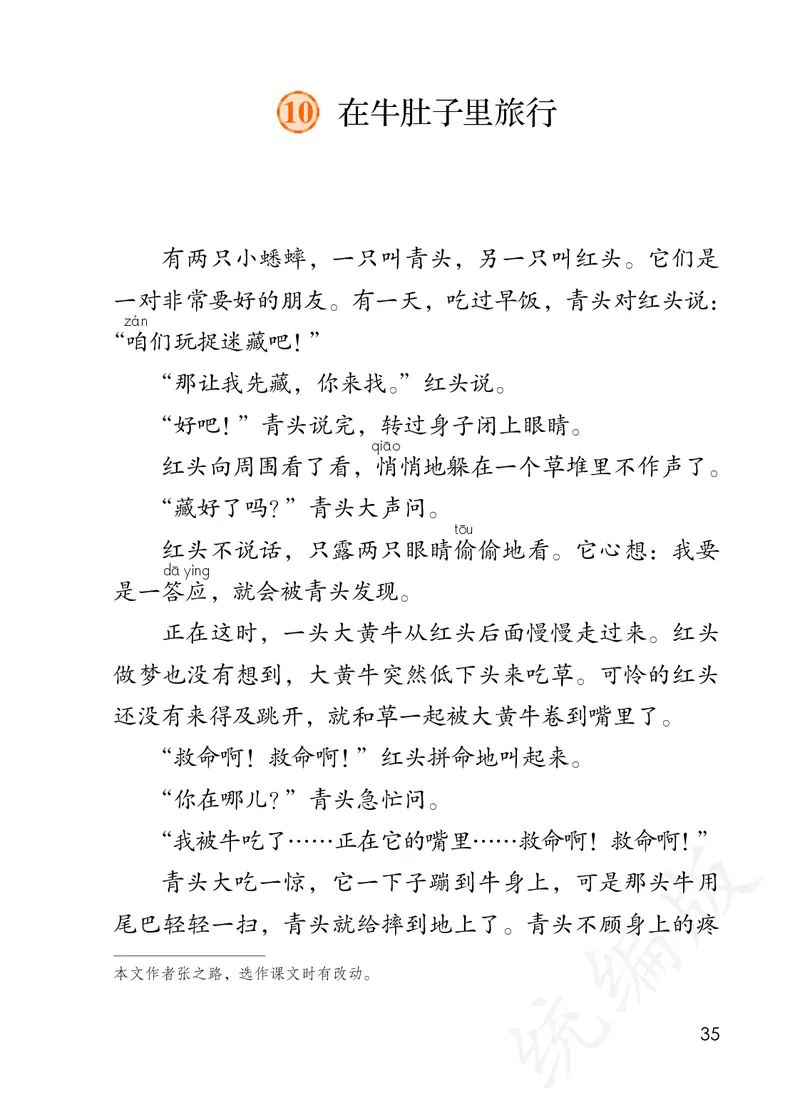 统编版三年级上册语文PDF电子课本_三年级上下册资料_三年级上语数英上下册学习资料_3-8-1、小学三年级语文上册_统编、部编、人教（语文全国统一只有一个版）_11、电子课本